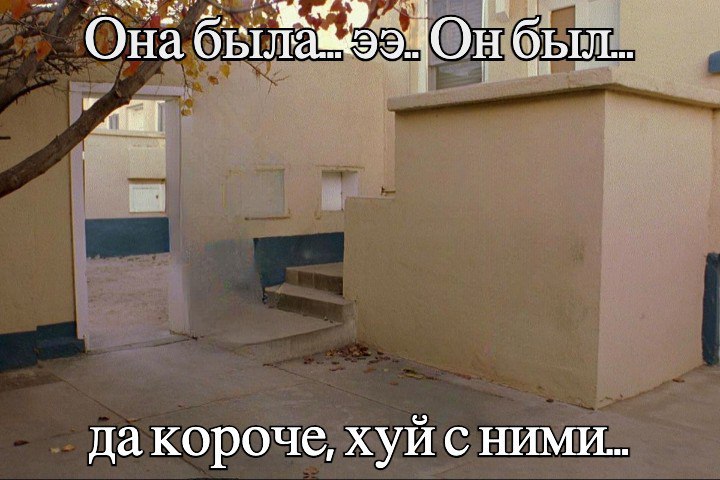 Она да короче, хуй с