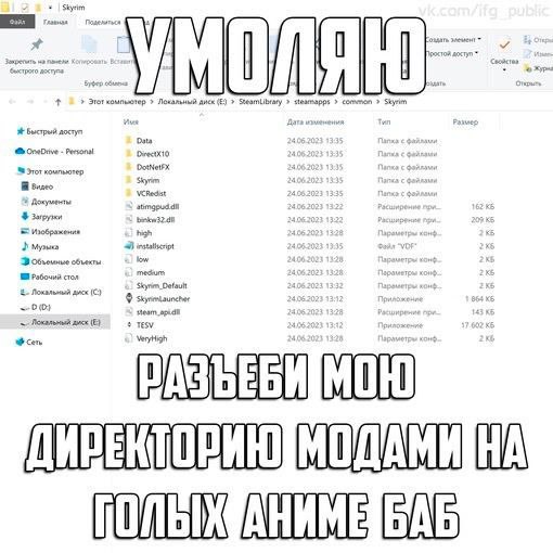 he ate Этот Ложальный диск steamapps common Быстрый доступ Dota OneDrive Personal Этот компьютер VeRedist Документы high 4 объемные объекты стол Default >00; steam TESV к сеть VeryHigh БАБ