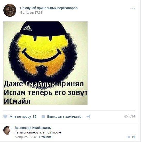 На случай прикольных переговоров Даже Ислам теперь его зовут ИС(майл Mub по нраву 32 Высказать Всеволодъ Колбаскинъ че за споилеры к ето томе ОтвБтить 12