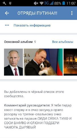 11:07 ОТРЯДЫ ПУТИНА!! Показать информацию Основной альбом 9 Все альбомы Вы добавлены в чёрный список этого сообщества. Комментарий руководителя: Я тебе пидар хвост оторву и в очко 3aCyHy,a орало разор
