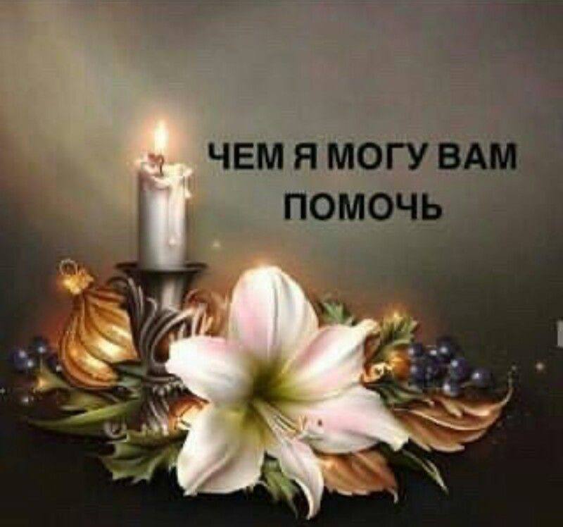 ЧЕМ Я МОГУЕ
