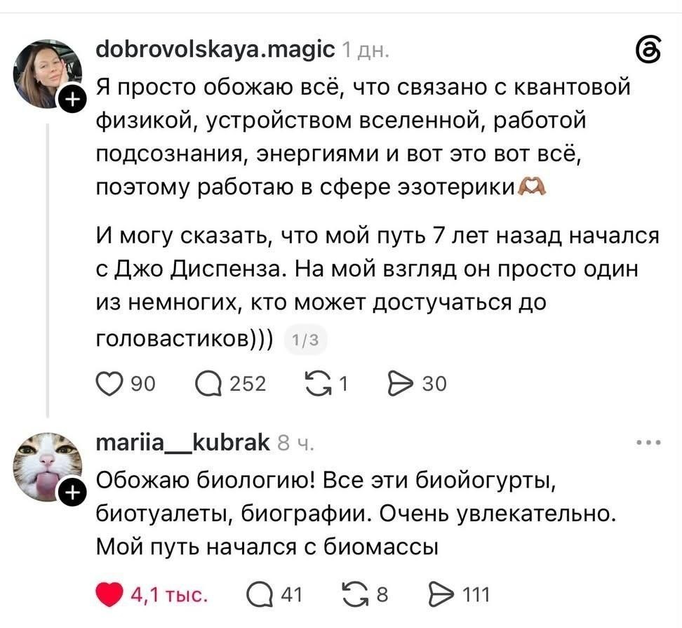 dobrovolskaya.magic 1 Я просто обожаю всё, что связано с квантовой физикой, устройством вселенной, работой подсознания, энергиями и вот это вот всё, поэтому работаю в сфере эзотерики И могу сказать, ч