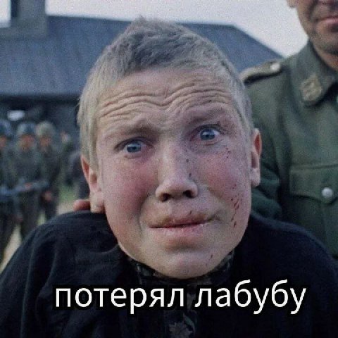 потерял лабубу
