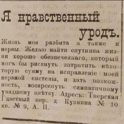 i нравственный одъ. MOH а разбита И нервы. найти спутника жиз- ни хорошо обезпеченнаго, который могь бы рискнуть затратить торую сумму на моей нервной системы, дать возмож- ность. воскреснуть симпатич