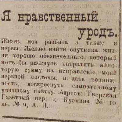 i нравственный одъ. MOH а разбита И нервы. найти спутника жиз- ни хорошо обезпеченнаго, который могь бы рискнуть затратить торую сумму на моей нервной системы, дать возмож- ность. воскреснуть симпатич