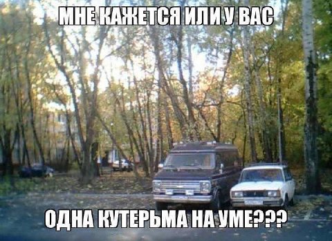 Или у BAC a ОДНА КУТЕРЬМА НА