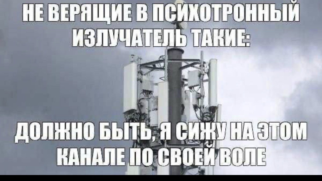 НЕВЕРЯЩИЕ В ПСИХОТРОННЫЙ a БЫТЬ, Я