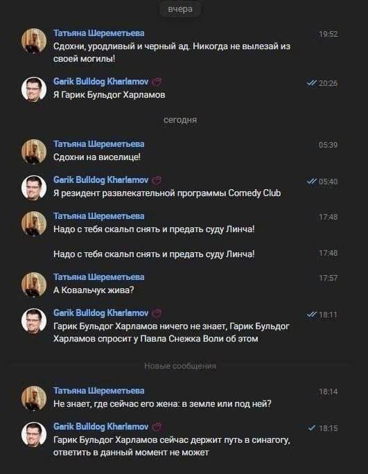 вчера Татьяна Шереметьева 19:52 Сдохни, уродливый и черный Никогда не вылезай из своей могилы! Garik Bulldog 20:26 Я Гарик Бульдог Харламов сегодня Татьяна Шереметьева 0539 Сдохни на виселице! Garik B