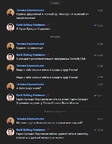 вчера Татьяна Шереметьева 19:52 Сдохни, уродливый и черный Никогда не вылезай из своей могилы! Garik Bulldog 20:26 Я Гарик Бульдог Харламов сегодня Татьяна Шереметьева 0539 Сдохни на виселице! Garik B