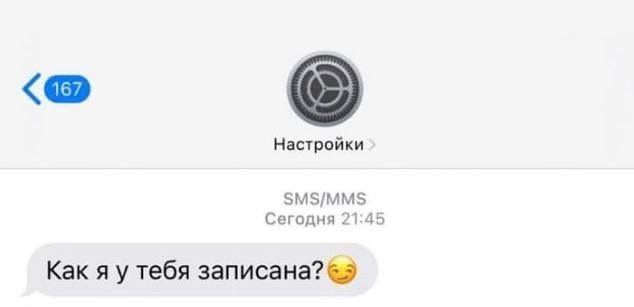 Настройки SMS/MMS Сегодня 21:45 Как тебя записана?