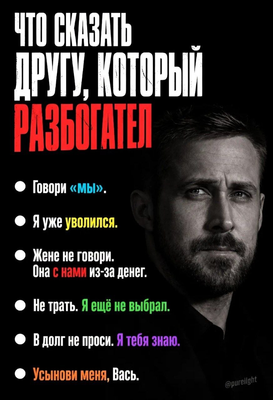 KOT Говори «Мы». Яуже уволился. 7 Жене не говори. Она с нами из-за денег. He трать. Я ещё не выбрал. не проси. Я тебя знаю. меня, Вась.
