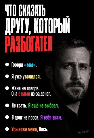 KOT Говори «Мы». Яуже уволился. 7 Жене не говори. Она с нами из-за денег. He трать. Я ещё не выбрал. не проси. Я тебя знаю. меня, Вась.