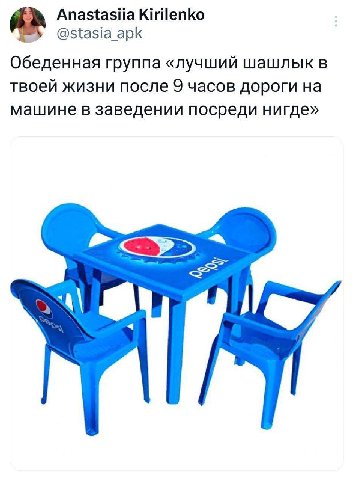 Anastasiia Kirilenko @stasia_apk Обеденная группа «лучший шашлык в твоей жизни после 9 часов дороги на машине в заведении посреди нигде»