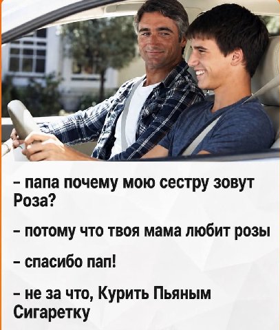 A 72 папа почему мою сестру зовут Роза? потому что твоя мама любит розы спасибо nan! не за что, Курить Пьяным Сигаретку