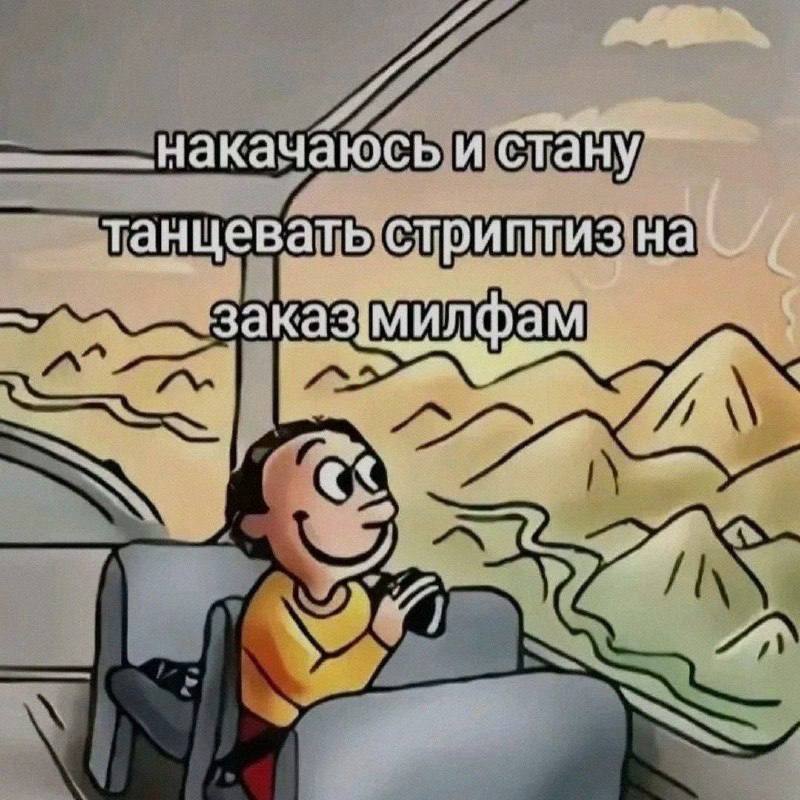 „накачаюсь и Стану танцевать заказ a a