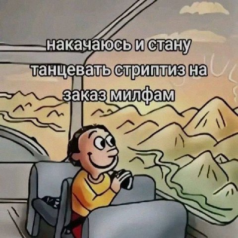 „накачаюсь и Стану танцевать заказ a a