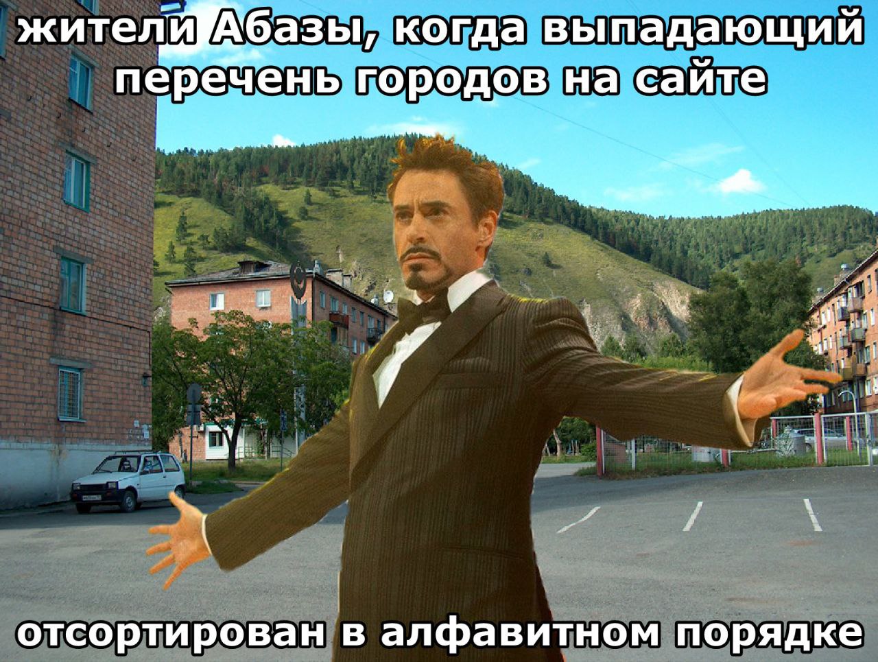 жителИДбазы, когда выпадающий перечень городов на сайте at отсортирован в алфавитном порядке