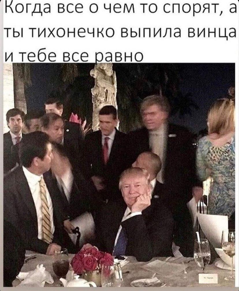 огда все о чем то спорят, a ты тихонечко выпила винца и тебе все равно a 1