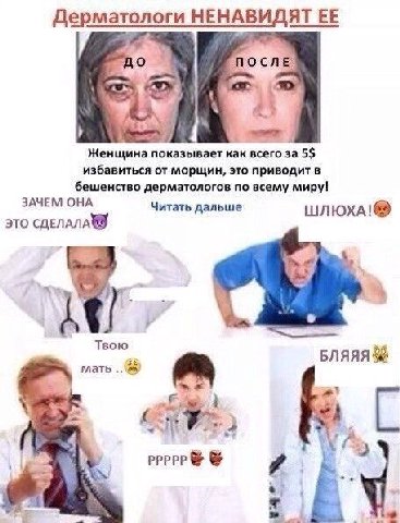 Дерматологи НЕНАВИДЯТ ЕЕ ПОСЛЕ Женщина показывает как всего за 5$ избавиться от морщин, это приводит в бешенство дерматологов по всему миру! ЗАЧЕМ ОНА Читать дальше шлюхА!® ЭТО Твою БЛЯЯЯ мать ppppp