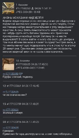 1 Аноним #177100350 04.06 17:41:11 3) JPEG 18 АНОНЫ ИЗ КАЗАНИ НИД Короче когда спускался по лестнице в метро обделался с подливой жестко все джинсы уделаны что пиздец. Стою на станции метро авиастроит