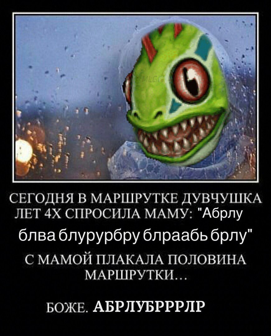 СЕГОДНЯ В МАРШРУТКЕ ДУВЧУШКА ЛЕТ СПРОСИЛА МАМУ: "Абрлу блваблурурбру блраабь брлу" С МАМОЙ ПЛАКАЛА ПОЛОВИНА МАРШРУТКИ... БОЖЕ. АБРЛУБРРРЛР