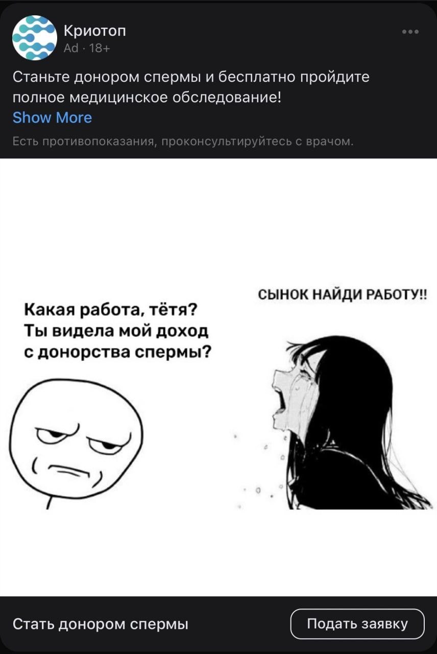 Криотоп Станьте донором спермы и бесплатно пройдите полное медицинское обследование! Show More СЫНОК НАЙДИ Какая работа, тётя? Ты видела мой доход с донорства спермы? Стать донором спермы