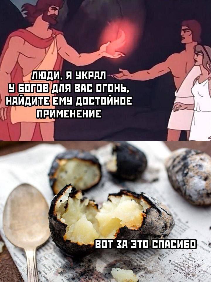 ЛЮДИ, Я УКРАЛ БОГОВ ДЛЯ BAC ОГОНЬ, НАЙДИТЕ ЕМУ ДОСТОЙНОЕ ПРИМЕНЕНИЕ 2$ к ЗА ЭТО