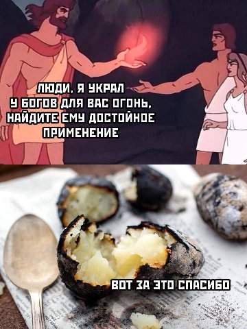ЛЮДИ, Я УКРАЛ БОГОВ ДЛЯ BAC ОГОНЬ, НАЙДИТЕ ЕМУ ДОСТОЙНОЕ ПРИМЕНЕНИЕ 2$ к ЗА ЭТО