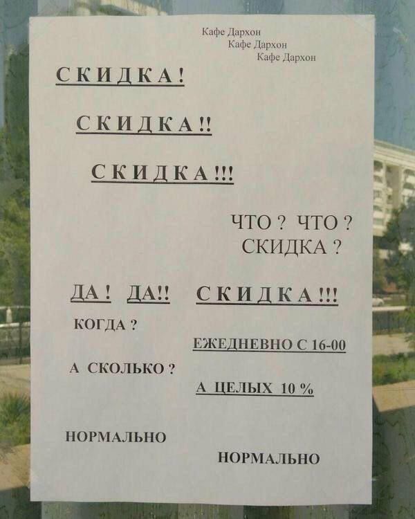 Кафе Дархон Кафе Дархон Кафе Дархон СКИДКА! if СКИДКА!!! СКИДКА ДА! ДА!! СКИДКА!!! КОГДА ЕЖЕДНЕВНО С 16-00 А СКОЛЬКО А ЦЕЛЫХ 10% НОРМАЛЬНО НОРМАЛЬНО
