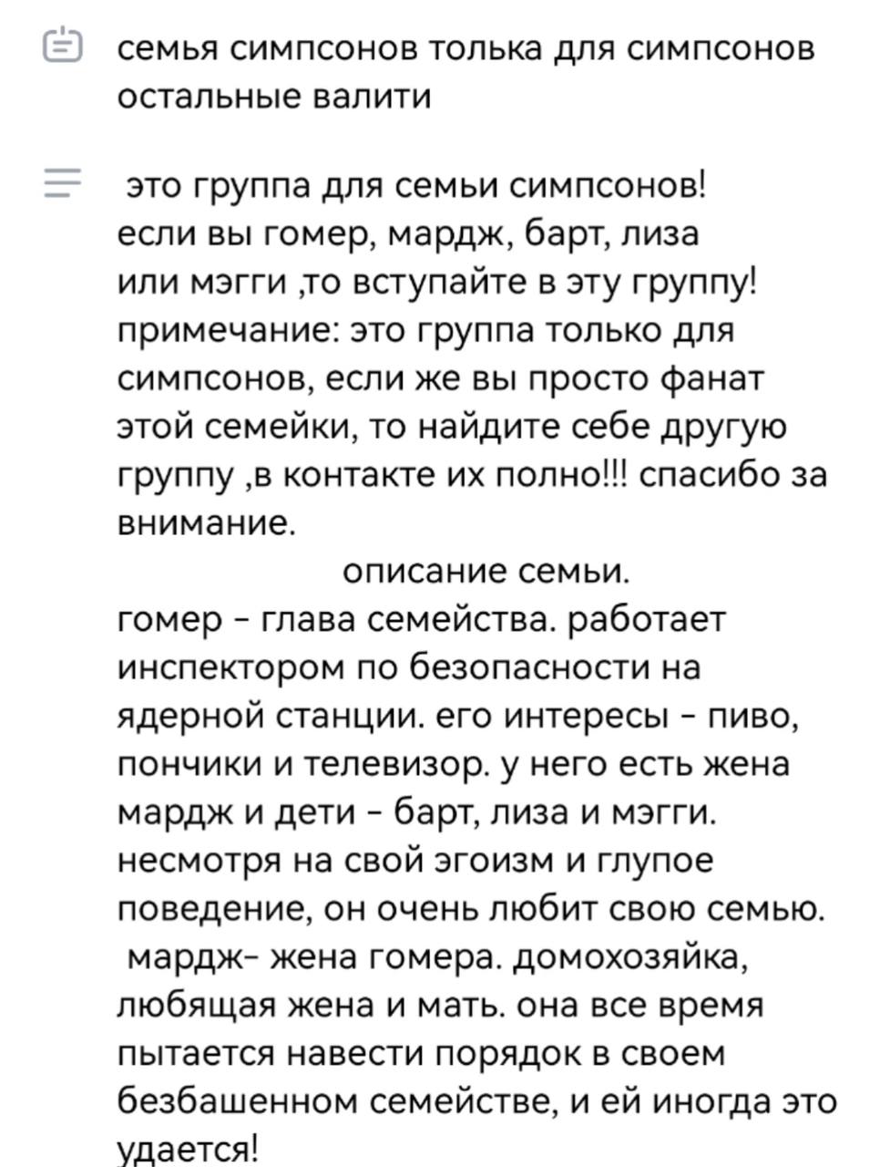 семья симпсонов толька для симпсонов остальные валити это группа для семьи симпсонов! если вы гомер, мардх, барт, лиза или мэгги то вступайте в эту группу! примечание: это группа только для симпсонов,