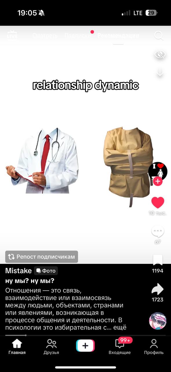 LTE Mistake ®Фото 1194 ну мы? ну мы? Отношения это связь, взаимодействие или взаимосвязь 1723 между людьми, объектами, странами или явлениями, возникающая в процессе общения и деятельности. В психолог