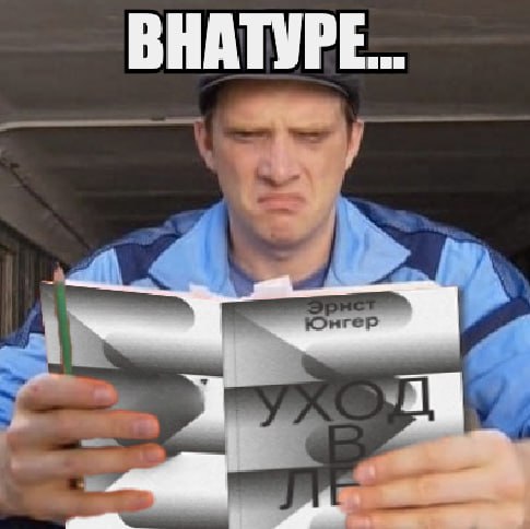 ВНАТУРЕ...