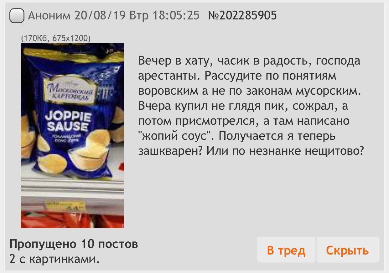 Аноним 20/08/19 Втр 18:05:25 №202285905 Вечер в хату, часик в радость, господа арестанты. Рассудите no понятиям воровским a не по законам мусорским. Вчера купил не глядя пик, сожрал, а JOPPIE потом пр