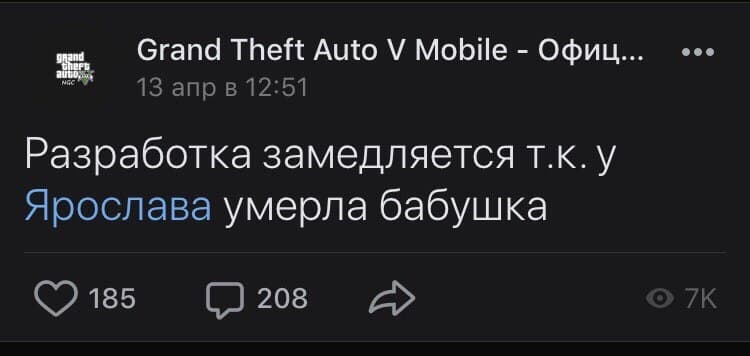 Grand Theft Auto Mobile Офиц... 13 anp 12:51 Разработка замедляется т.к.у Ярослава умерла бабушка