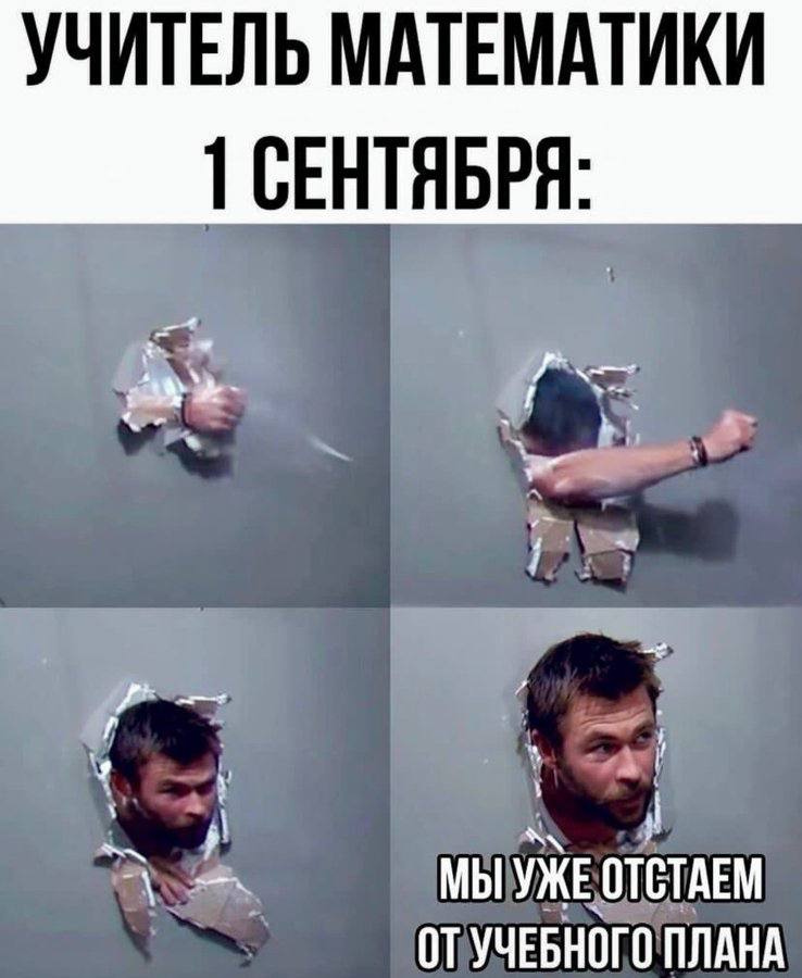 УЧИТЕЛЬ МАТЕМАТИКИ 1 СЕНТЯБРЯ: я МЫ УЖЕ ОТСТАЕМ ОТУЧЕБНОГО ПЛАНА