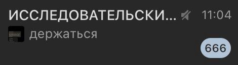 ИССЛЕДОВАТЕЛЬСКИ... 11:04 держаться