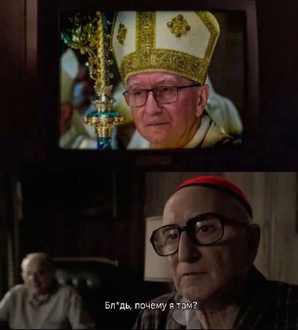 Бл*дь, почему я там?
