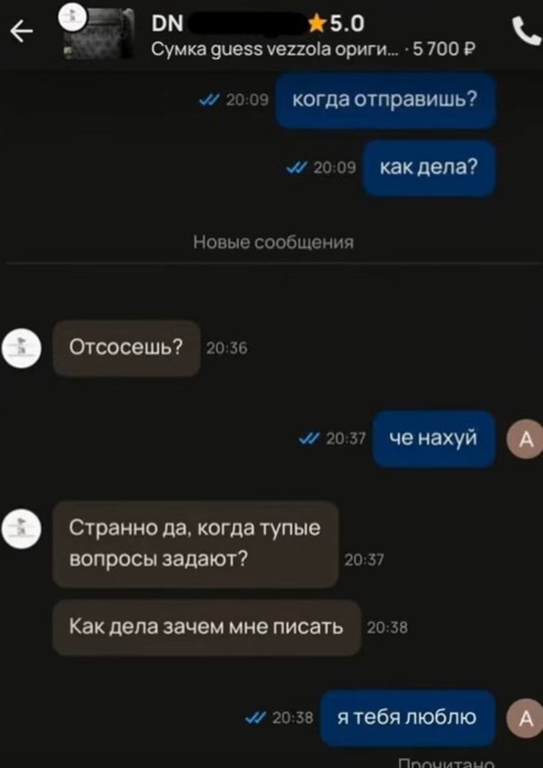 *5.0 OF" Сумка guess vezzola ориги... -5 700 когда отправишь? 20:09 как дела? Новые сообщения Отсосешь? 20:36 20:37 че нахуй Странно да, когда тупые вопросы задают? 20:37 Как дела зачем мне писать 20: