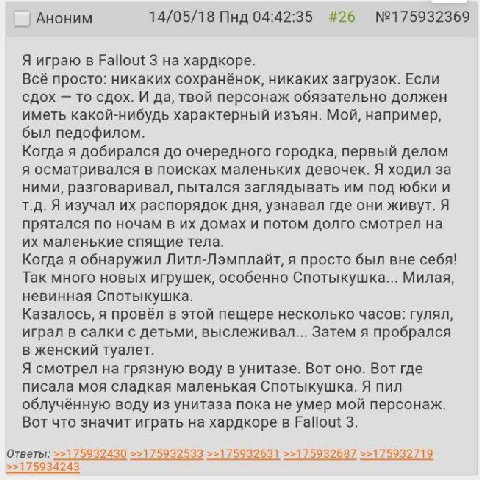 Аноним 14/05/18 Пнд 04:42:35 #26 №175932369 Я играю в Fallout 3 на хардкоре. Всё просто: никаких сохранёнок, никаких загрузок. Если сдох то сдох. И да, твой персонаж обязательно должен иметь какой-ниб