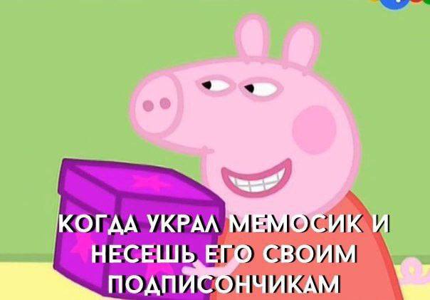КОГАА УКРАЛ и НЕСЕШЬ, СВОИМ