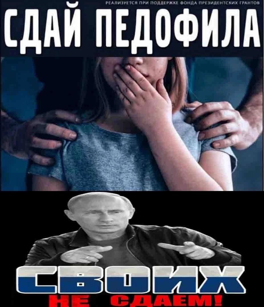 ПЕДОФИЛА