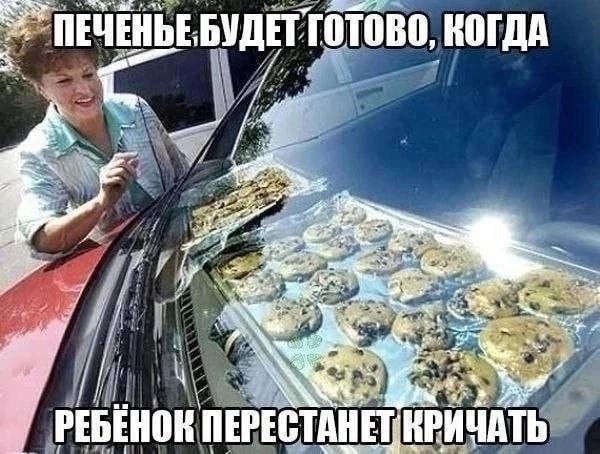 ПЕЧЕНЬЕ, БУДЕТ ГОТОВО, it у у РЕБЁНОК ЕГКРИЧАТЬ