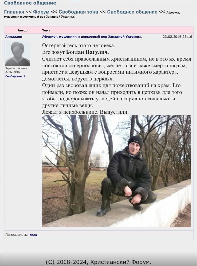 Свободное общение Главная Форум Свободная зона Свободное общение Acepucr, мошенник и церковный вор Западной Украины. Автор Тема: Аппааапп Аферист, мошенник и церковный вор Западной Украины. 23.02.2016