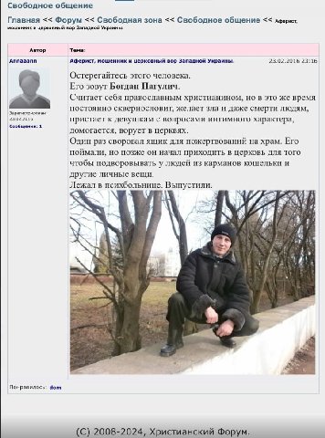 Свободное общение Главная Форум Свободная зона Свободное общение Acepucr, мошенник и церковный вор Западной Украины. Автор Тема: Аппааапп Аферист, мошенник и церковный вор Западной Украины. 23.02.2016