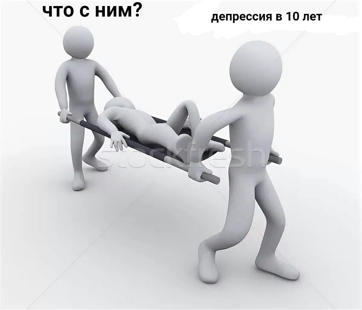 что с ним? депрессия в 10 лет