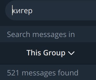 Кигер Search messages This Group 521 messages found