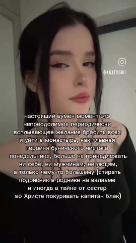 настоящий вумен|момент(это) непреодолимое периодически всплывающее желание бросить, героиня бунинского\ чистого, понедельника, больше!не принадлежать ‘HU! себе, ни мужчинами ни людям, @ только чему-то