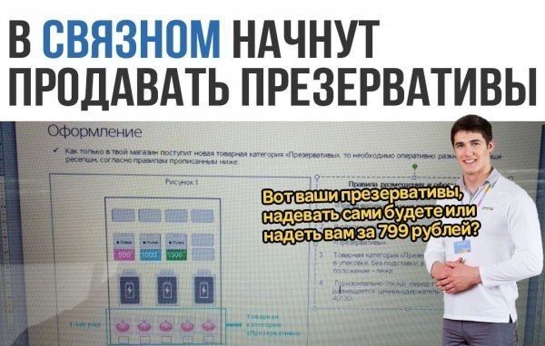 В СВЯЗНОМ НАЧНУТ ПРЕЗЕРВАТИВЫ новая категория «Презервативы». то Вот, ваши надевать сами надеть вам a