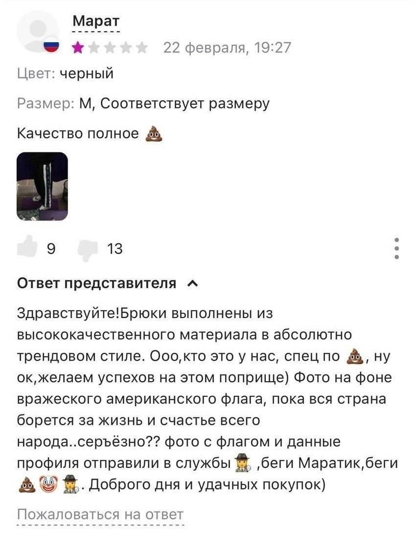 Марат 22 февраля, 19:27 Цвет: черный Размер: Соответствует размеру Качество полное 9 13 Ответ представителя Здравствуйте!Брюки выполнены из высококачественного материала в абсолютно трендовом стиле. О