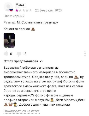 Марат 22 февраля, 19:27 Цвет: черный Размер: Соответствует размеру Качество полное 9 13 Ответ представителя Здравствуйте!Брюки выполнены из высококачественного материала в абсолютно трендовом стиле. О